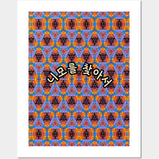 A cute pattern of finding Nemo. Posters and Art